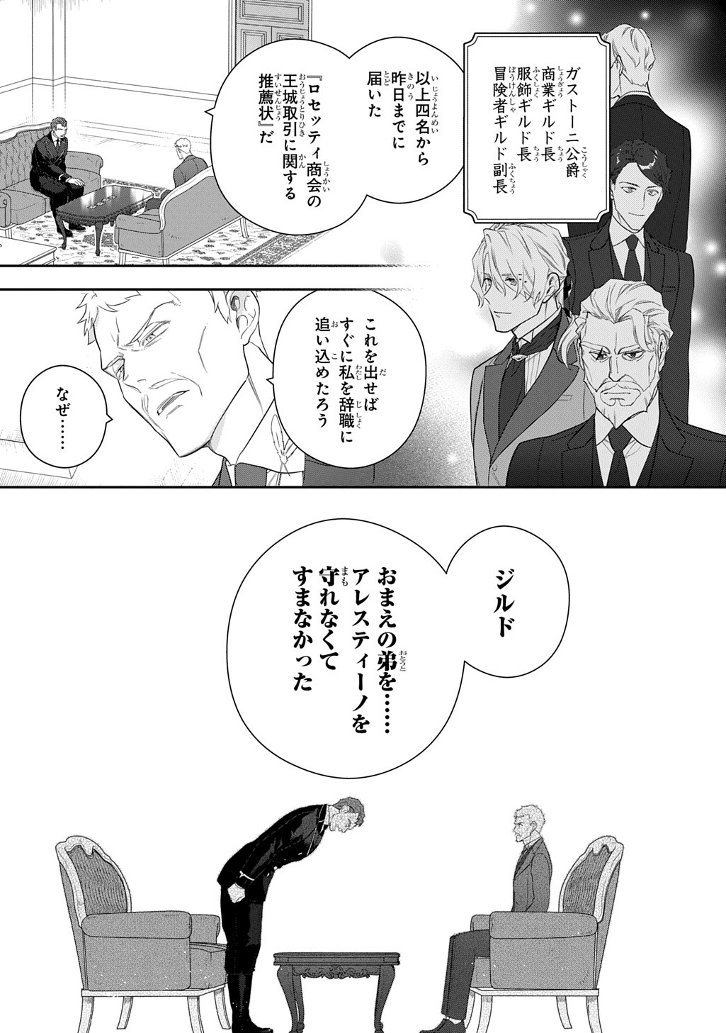Madougushi Dahlia wa Utsumukanai: Dahliya Wilts No More - Chapter 47.1 - Page 6