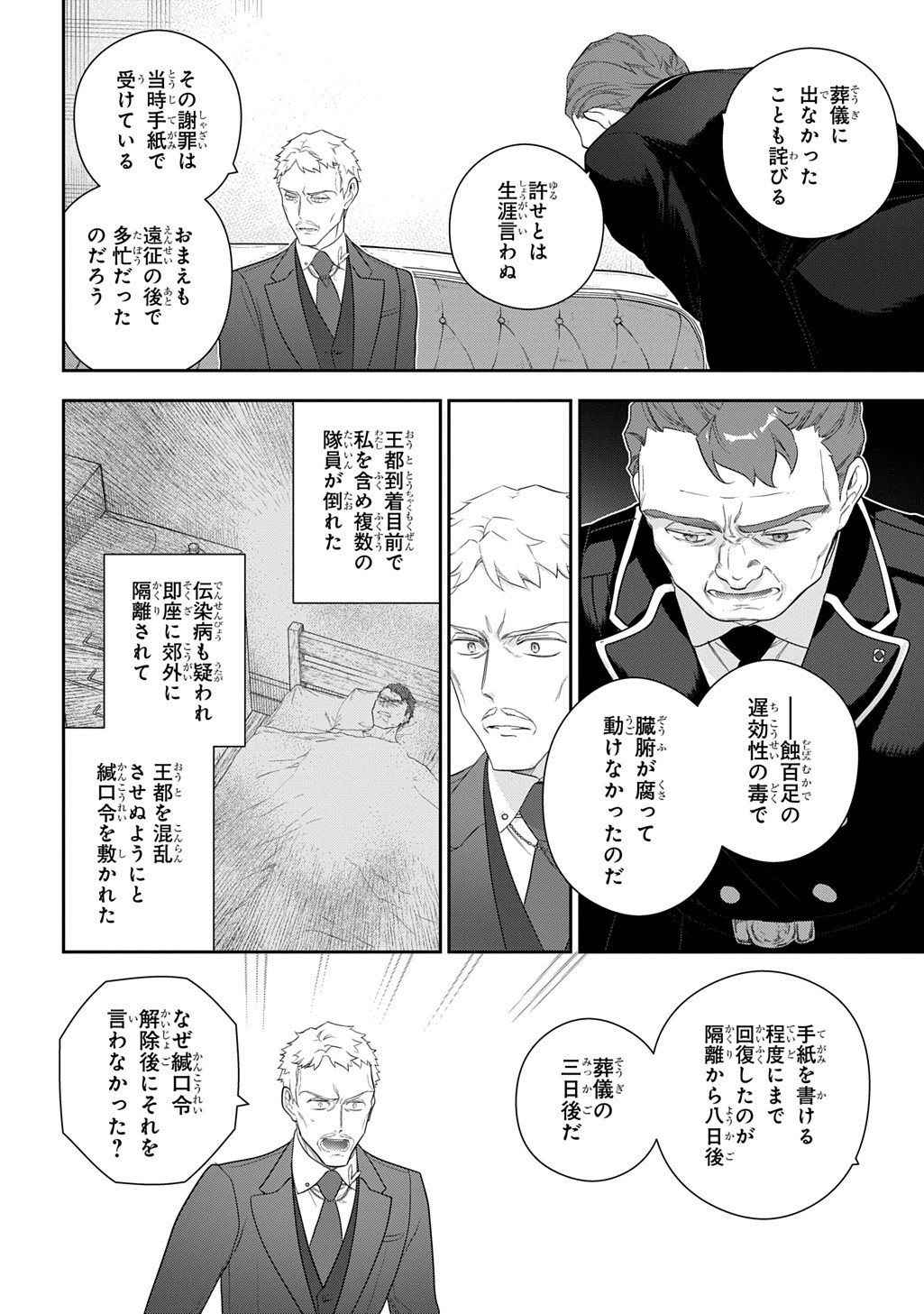 Madougushi Dahlia wa Utsumukanai: Dahliya Wilts No More - Chapter 47.1 - Page 7