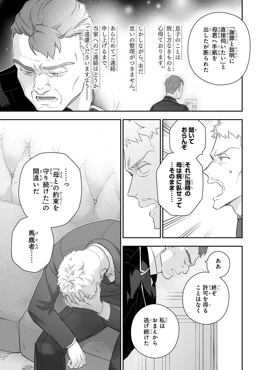 Madougushi Dahlia wa Utsumukanai: Dahliya Wilts No More - Chapter 47.1 - Page 8
