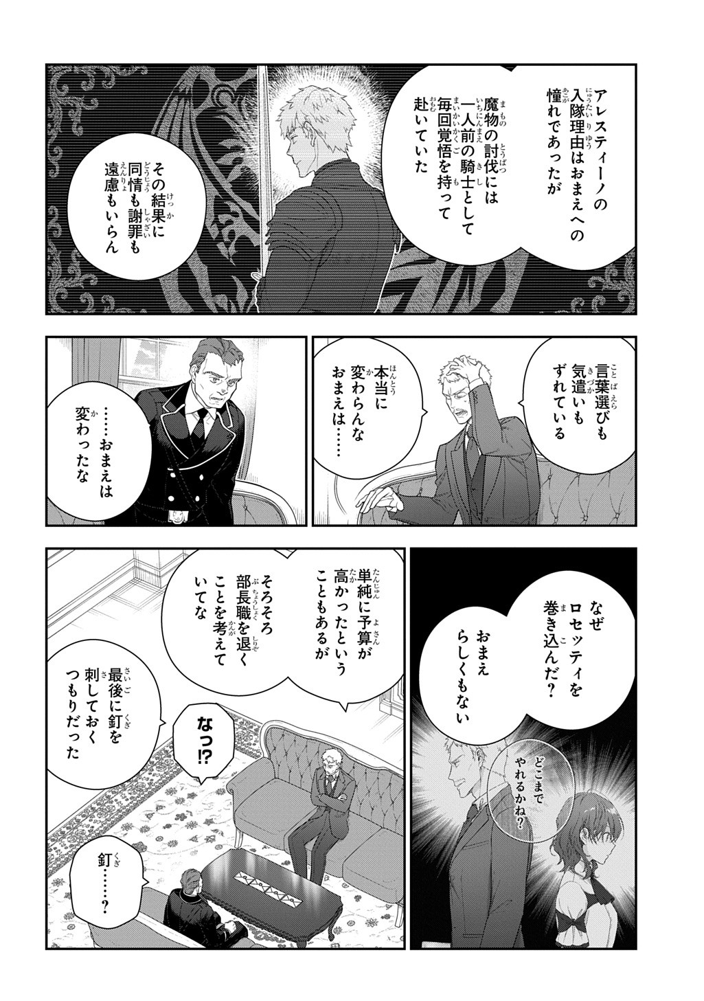 Madougushi Dahlia wa Utsumukanai: Dahliya Wilts No More - Chapter 47.1 - Page 9