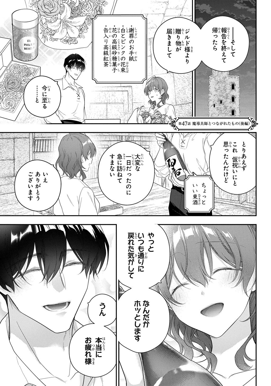 Madougushi Dahlia wa Utsumukanai: Dahliya Wilts No More - Chapter 47.2 - Page 1
