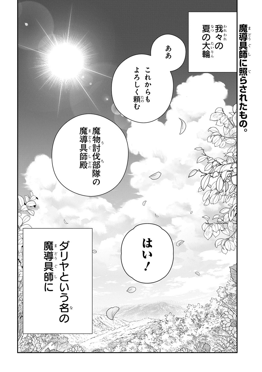 Madougushi Dahlia wa Utsumukanai: Dahliya Wilts No More - Chapter 47.2 - Page 14