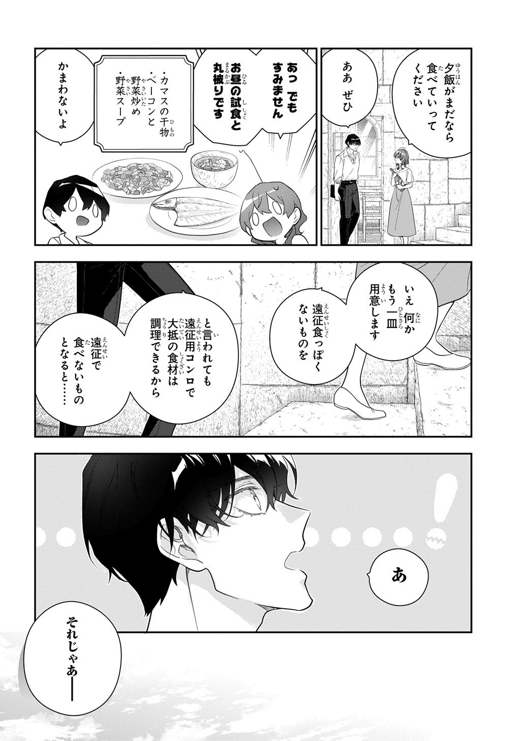 Madougushi Dahlia wa Utsumukanai: Dahliya Wilts No More - Chapter 47.2 - Page 2