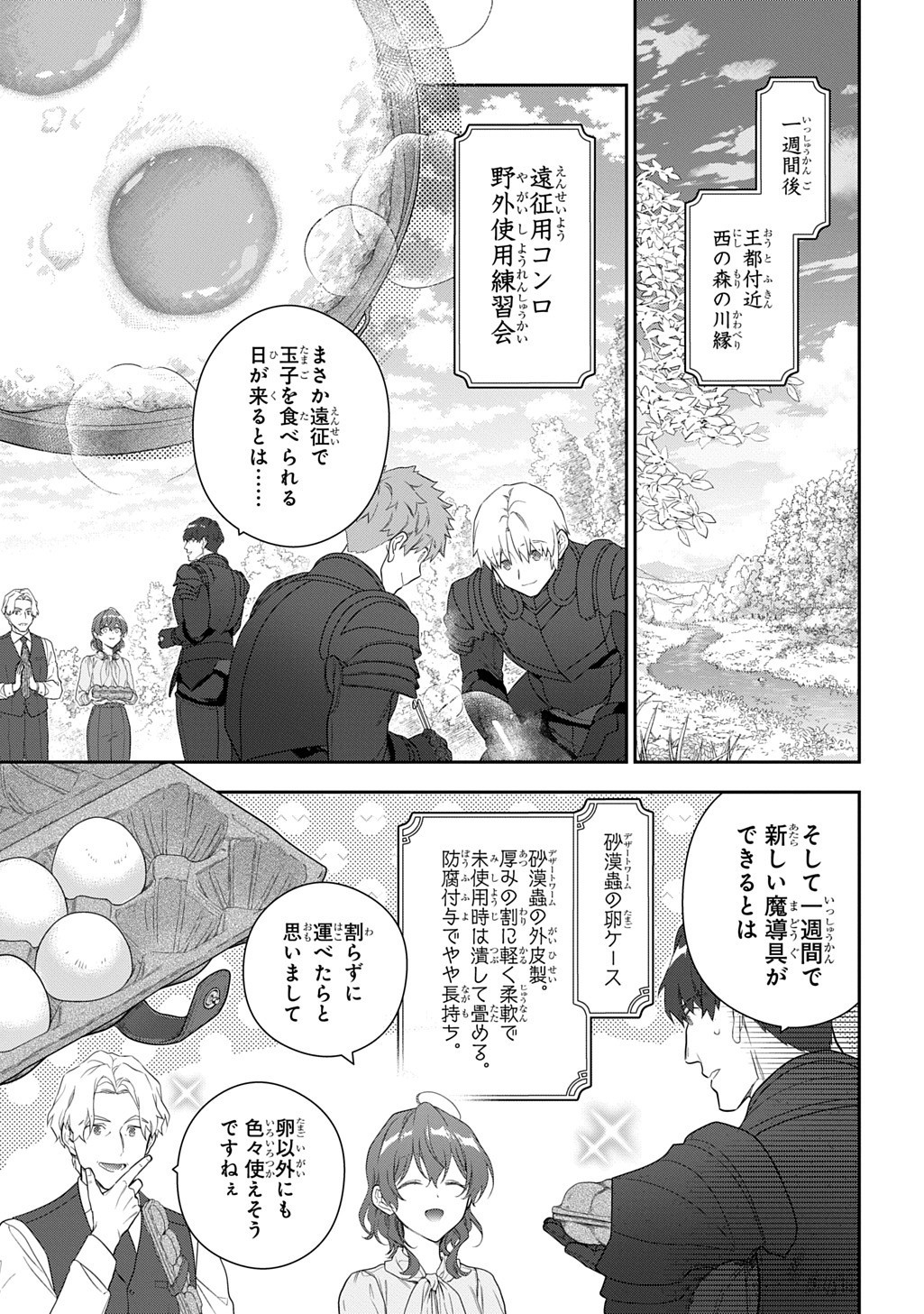 Madougushi Dahlia wa Utsumukanai: Dahliya Wilts No More - Chapter 47.2 - Page 3