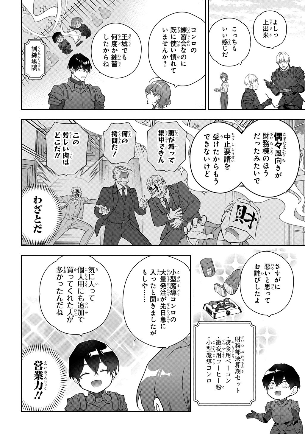 Madougushi Dahlia wa Utsumukanai: Dahliya Wilts No More - Chapter 47.2 - Page 4