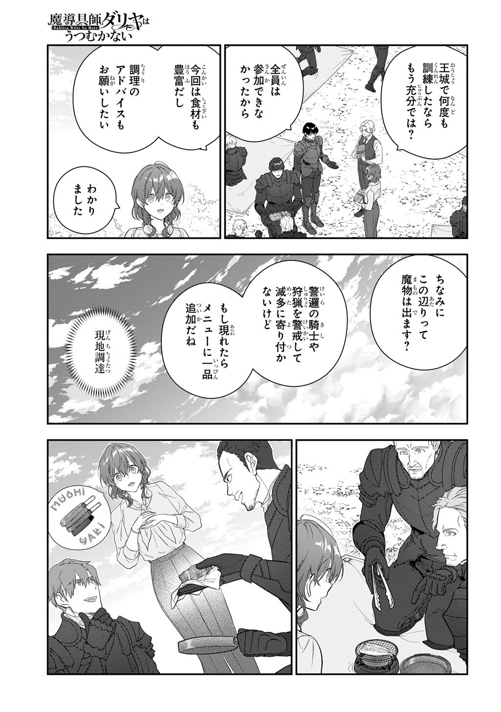 Madougushi Dahlia wa Utsumukanai: Dahliya Wilts No More - Chapter 47.2 - Page 5