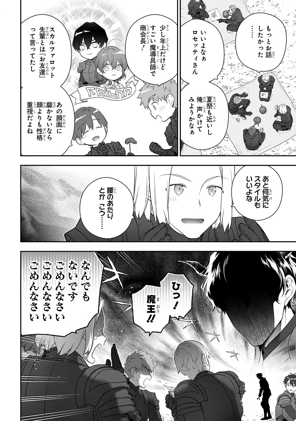Madougushi Dahlia wa Utsumukanai: Dahliya Wilts No More - Chapter 47.2 - Page 8