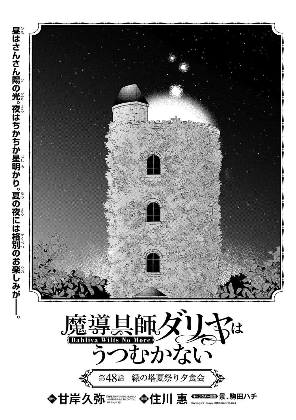 Madougushi Dahlia wa Utsumukanai: Dahliya Wilts No More - Chapter 48 - Page 1