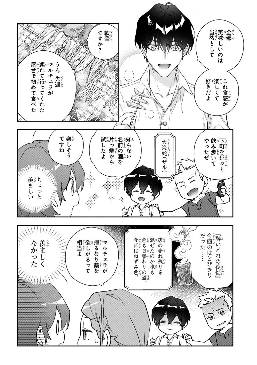 Madougushi Dahlia wa Utsumukanai: Dahliya Wilts No More - Chapter 48 - Page 10