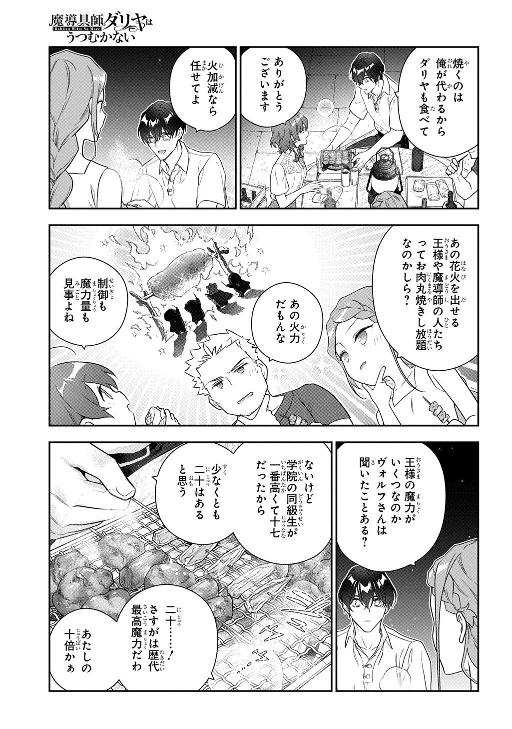 Madougushi Dahlia wa Utsumukanai: Dahliya Wilts No More - Chapter 48 - Page 11