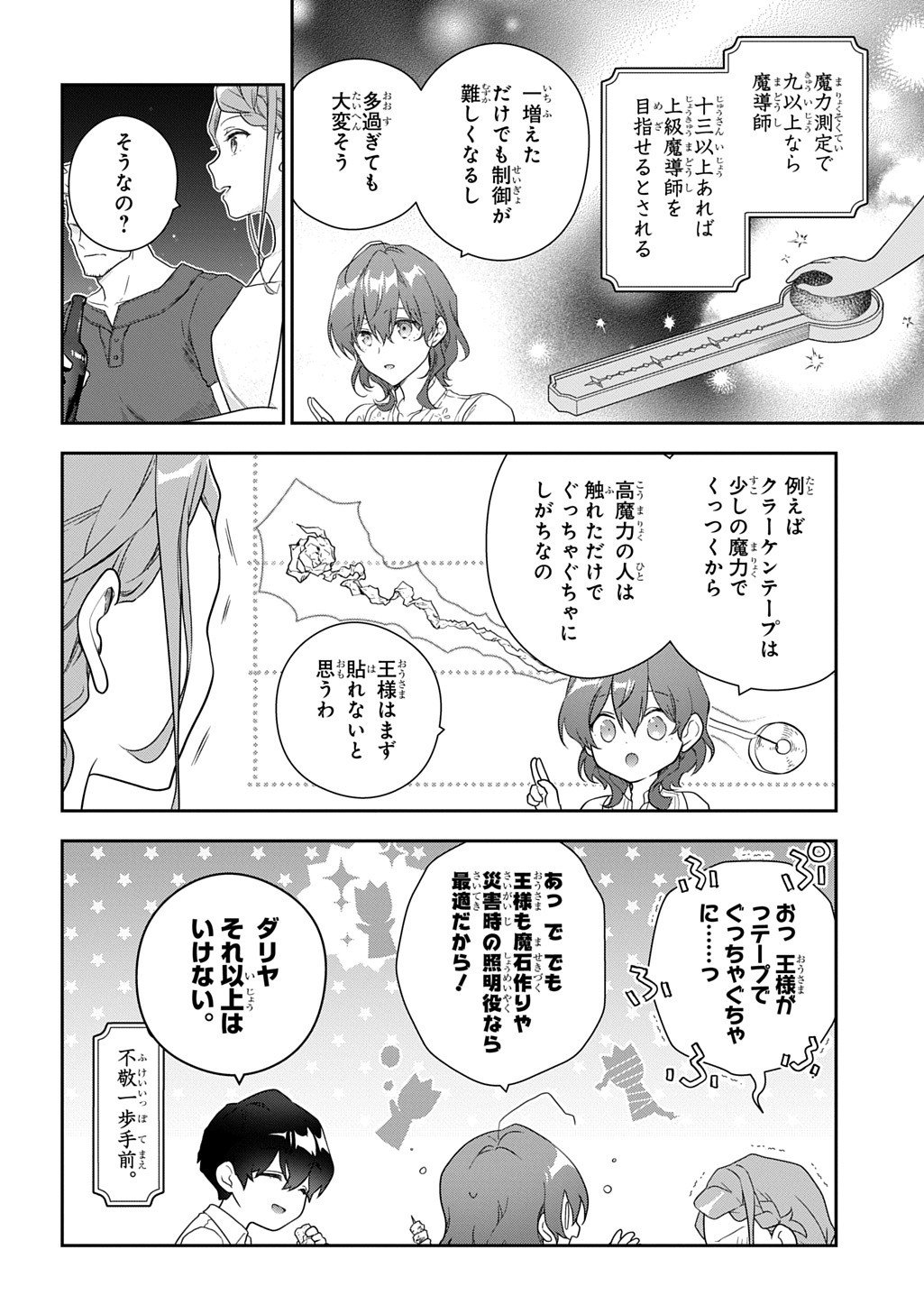 Madougushi Dahlia wa Utsumukanai: Dahliya Wilts No More - Chapter 48 - Page 12