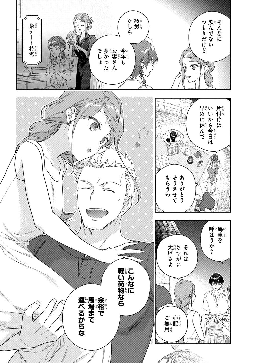 Madougushi Dahlia wa Utsumukanai: Dahliya Wilts No More - Chapter 48 - Page 14