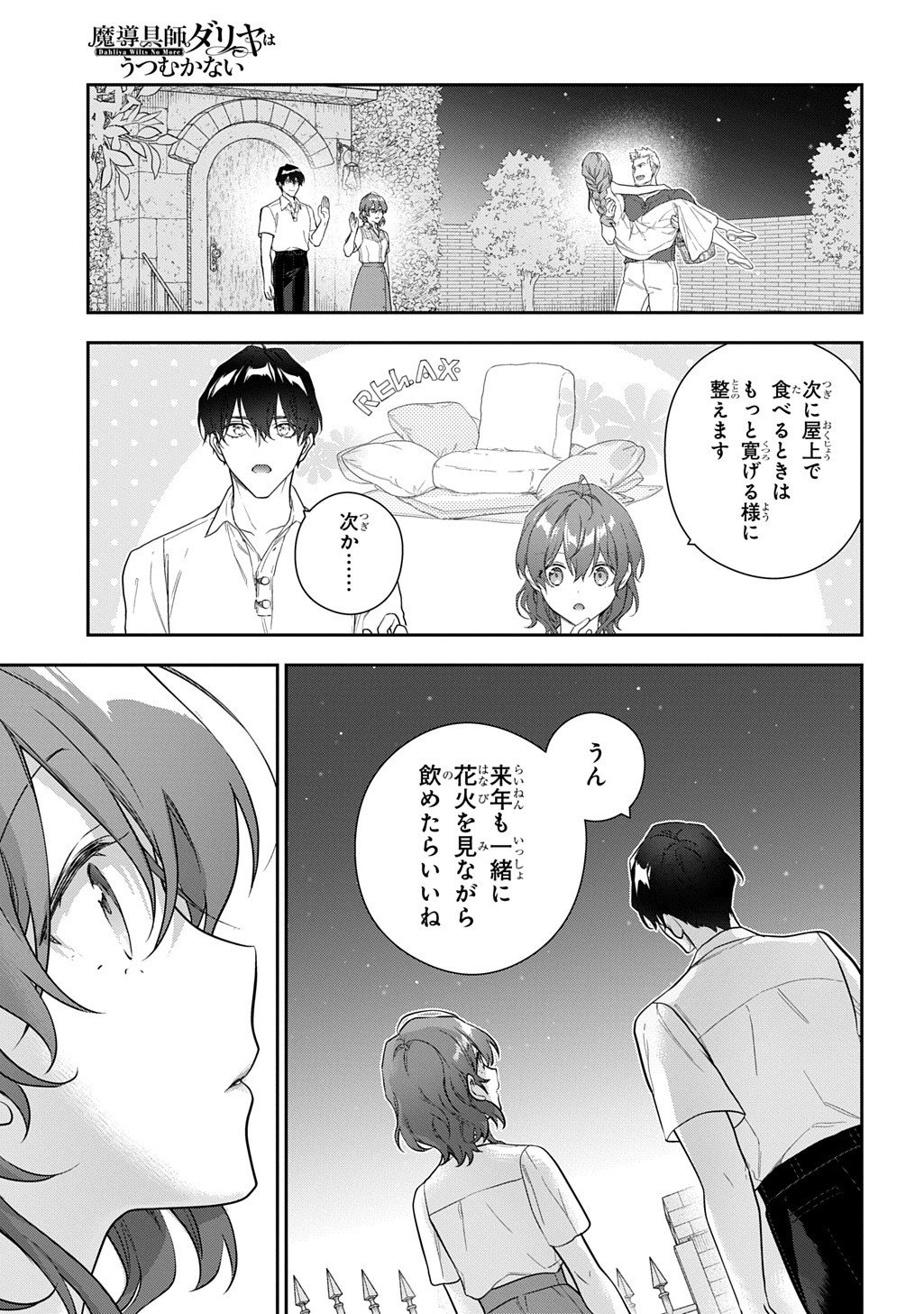 Madougushi Dahlia wa Utsumukanai: Dahliya Wilts No More - Chapter 48 - Page 15