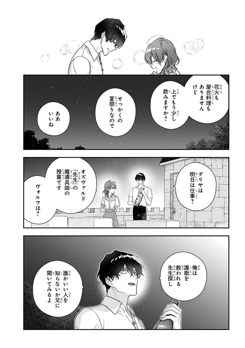Madougushi Dahlia wa Utsumukanai: Dahliya Wilts No More - Chapter 48 - Page 17