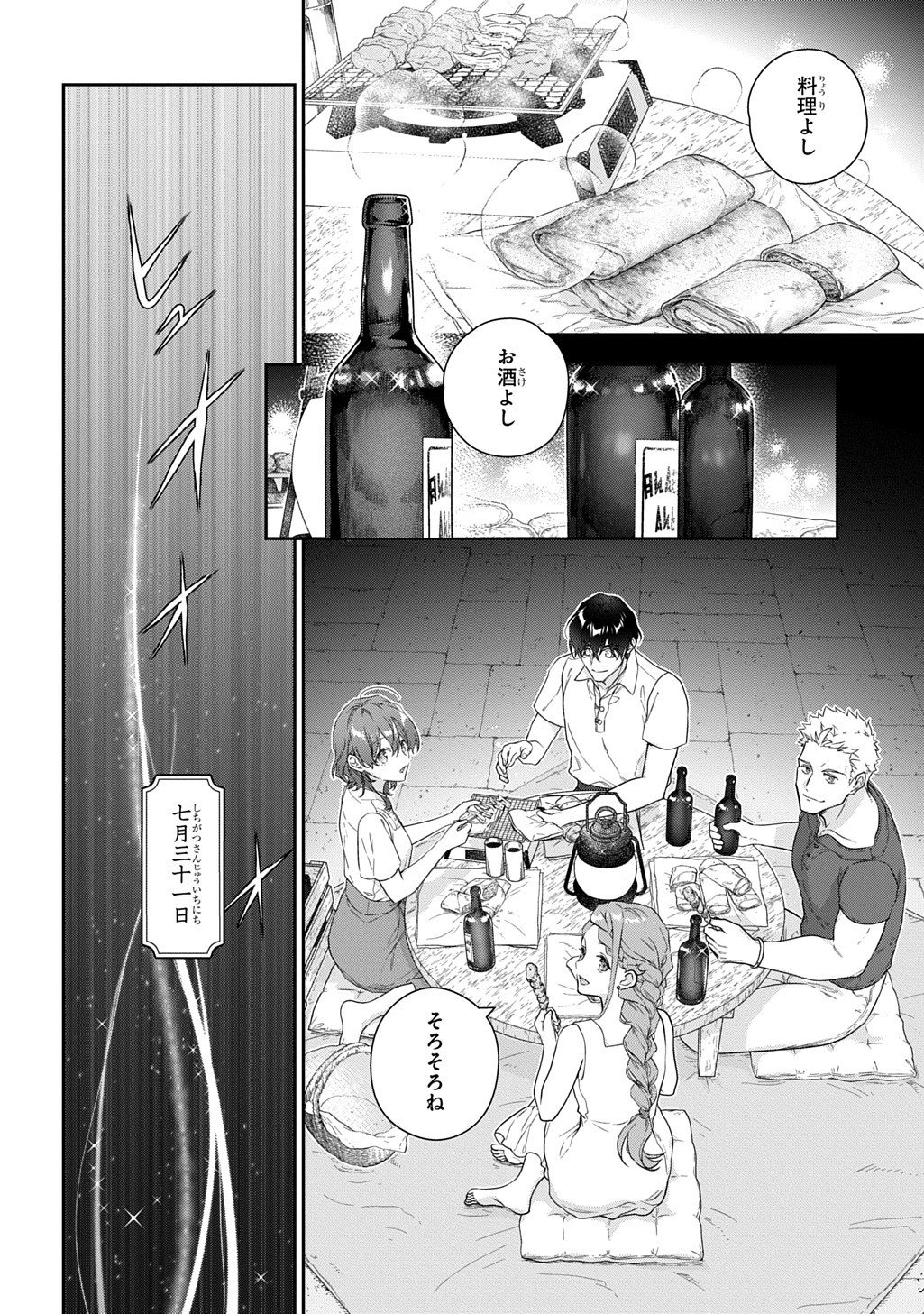 Madougushi Dahlia wa Utsumukanai: Dahliya Wilts No More - Chapter 48 - Page 2