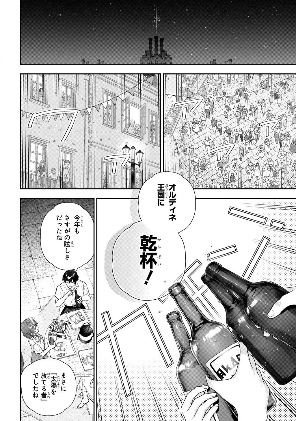 Madougushi Dahlia wa Utsumukanai: Dahliya Wilts No More - Chapter 48 - Page 8