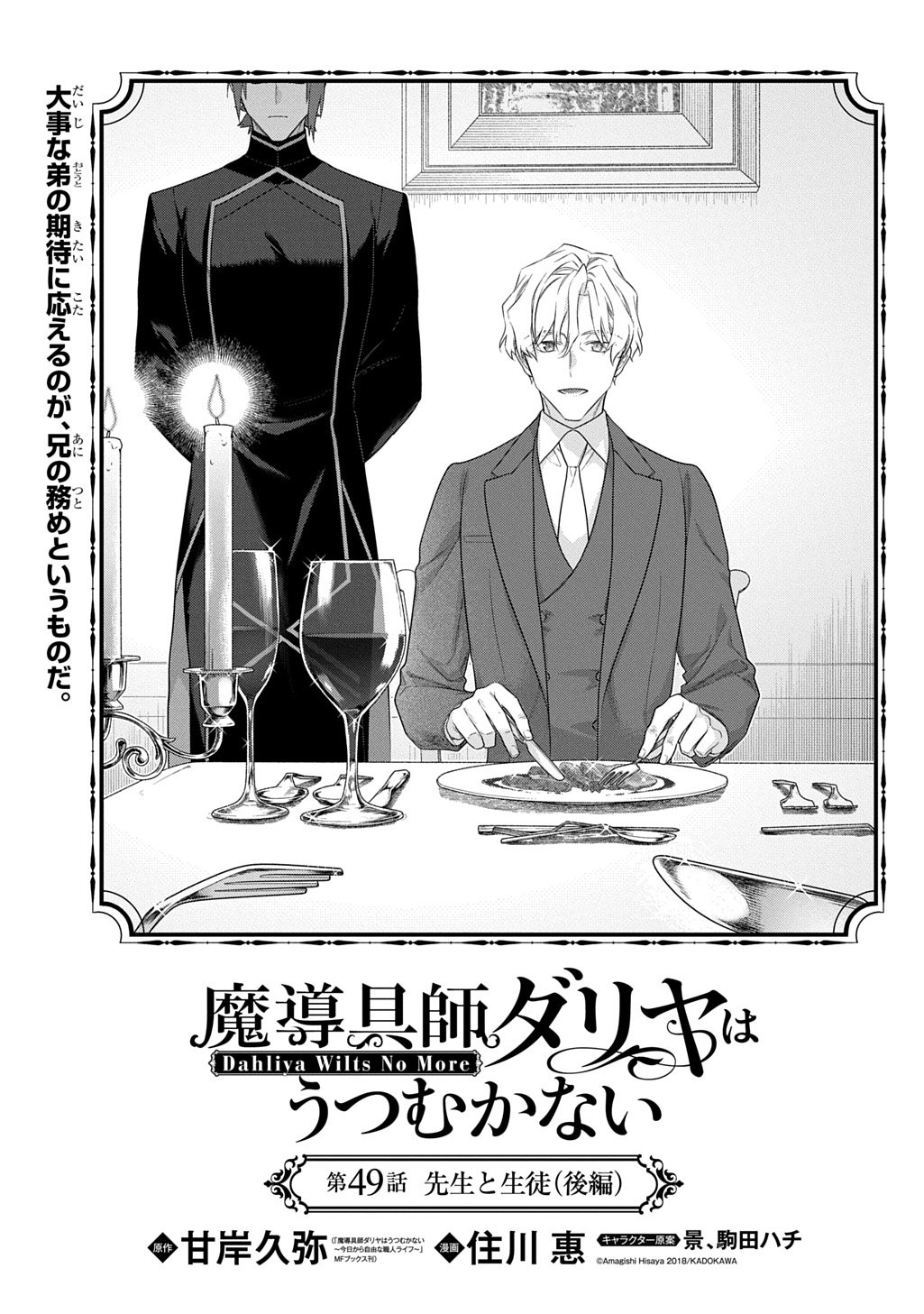 Madougushi Dahlia wa Utsumukanai: Dahliya Wilts No More - Chapter 49.5 - Page 1