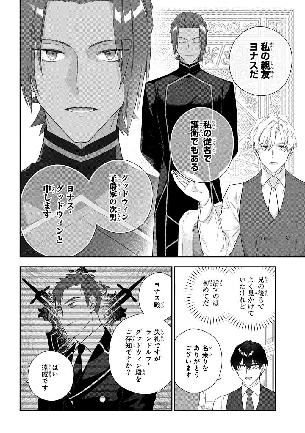 Madougushi Dahlia wa Utsumukanai: Dahliya Wilts No More - Chapter 49.5 - Page 10