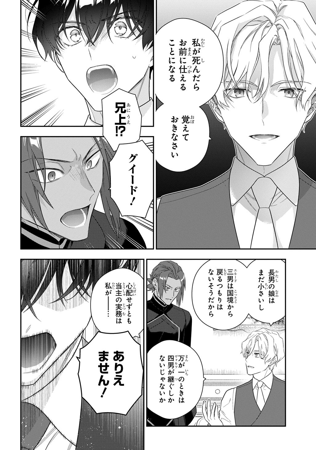 Madougushi Dahlia wa Utsumukanai: Dahliya Wilts No More - Chapter 49.5 - Page 12