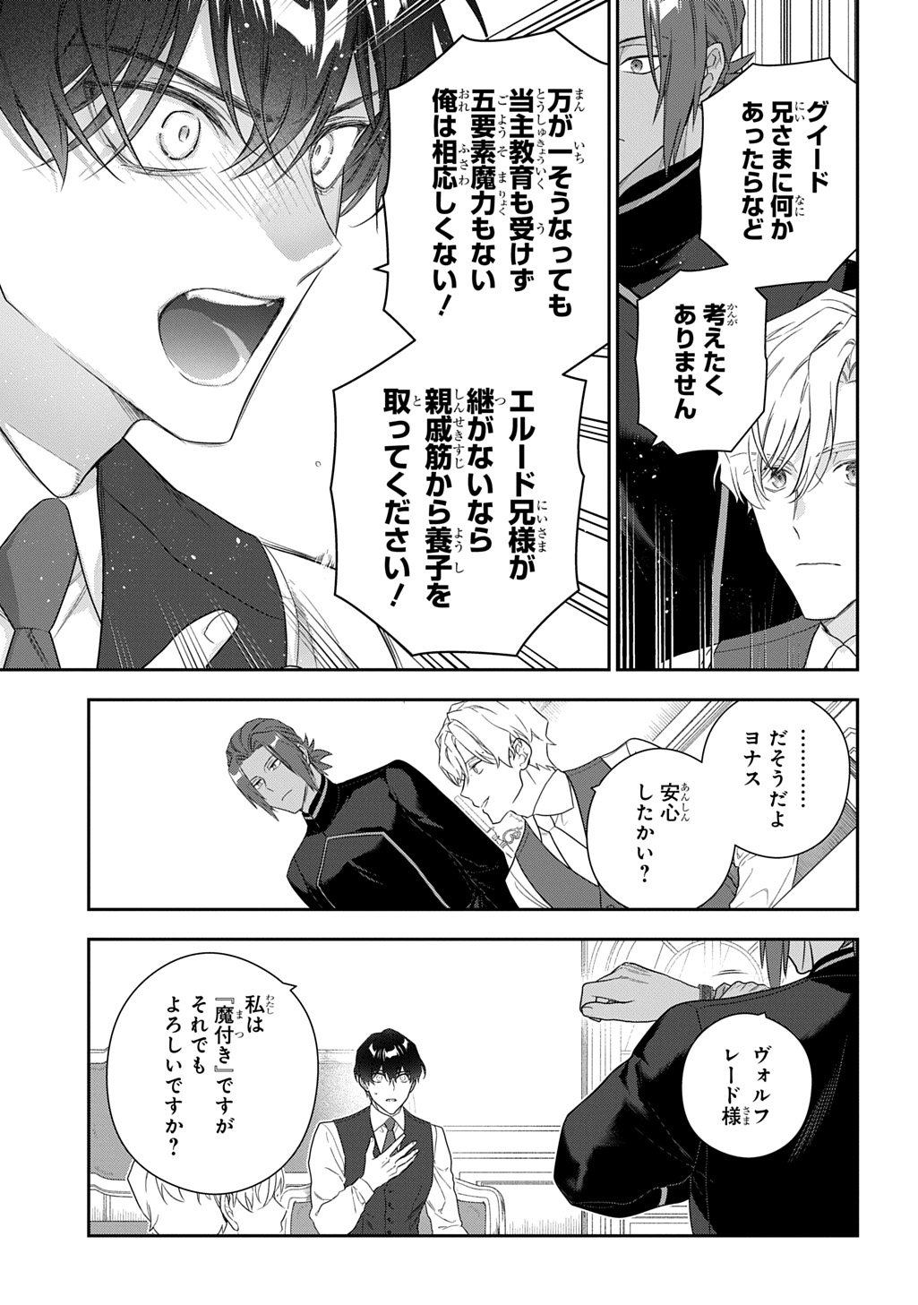 Madougushi Dahlia wa Utsumukanai: Dahliya Wilts No More - Chapter 49.5 - Page 13