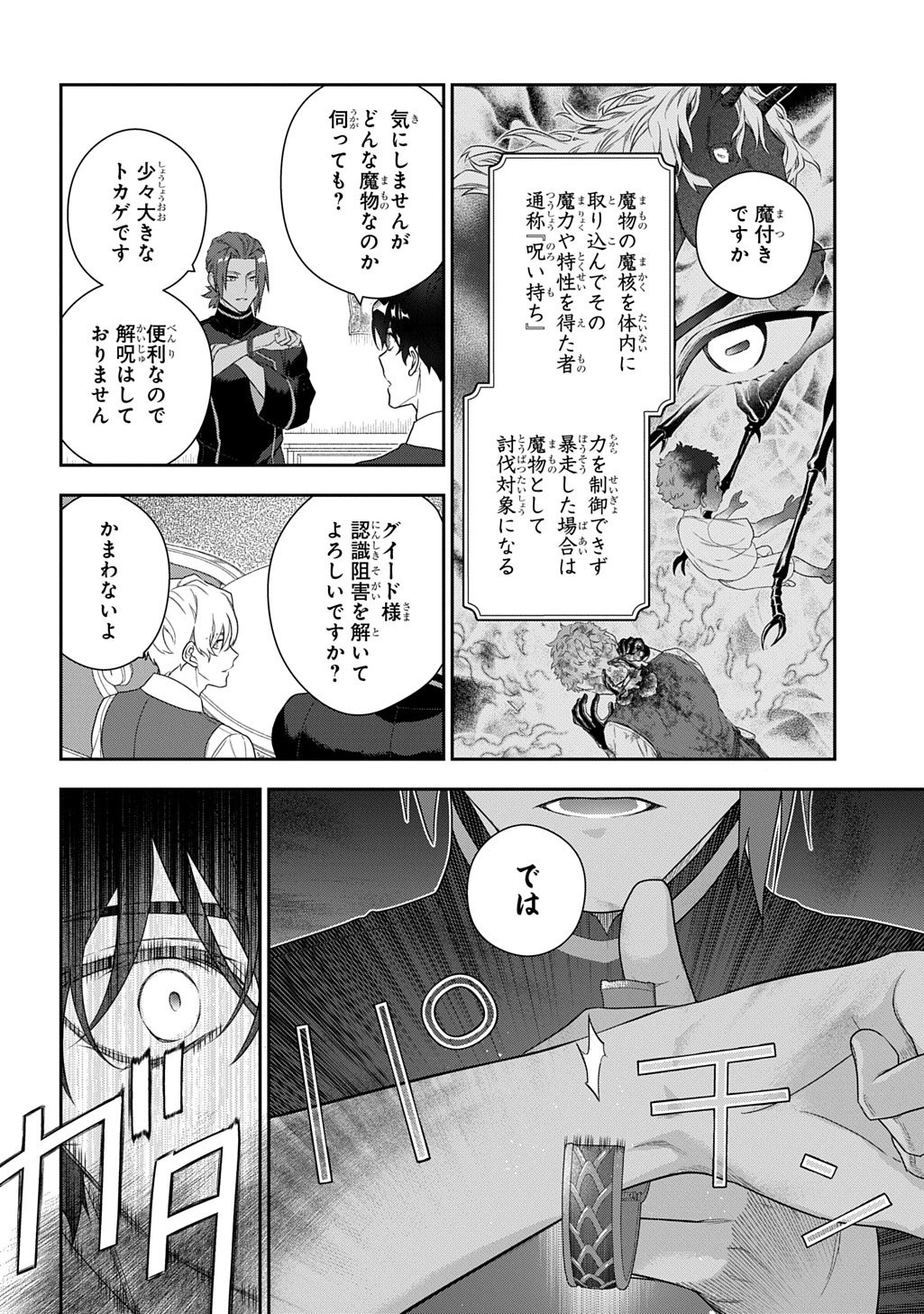 Madougushi Dahlia wa Utsumukanai: Dahliya Wilts No More - Chapter 49.5 - Page 14