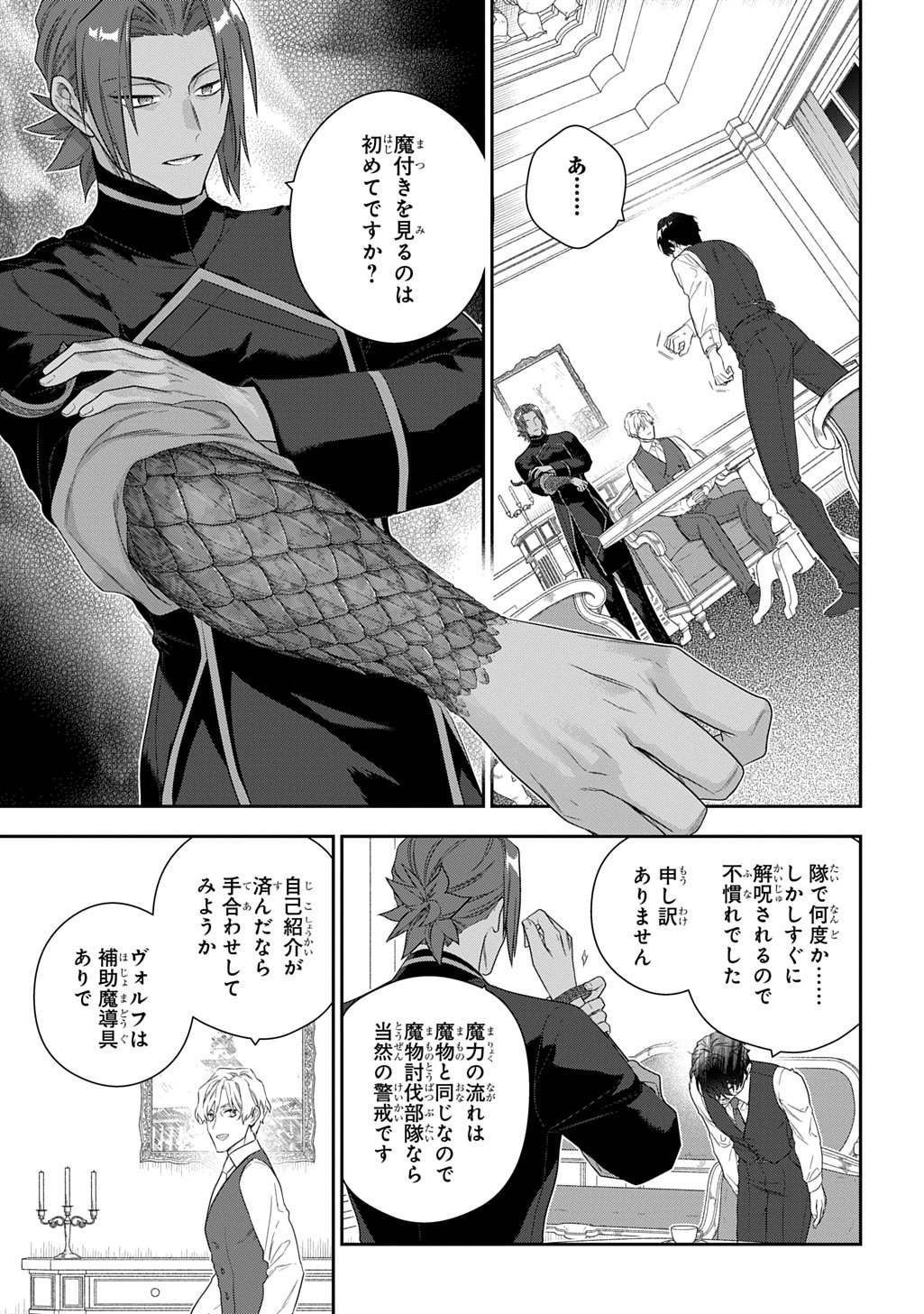 Madougushi Dahlia wa Utsumukanai: Dahliya Wilts No More - Chapter 49.5 - Page 15