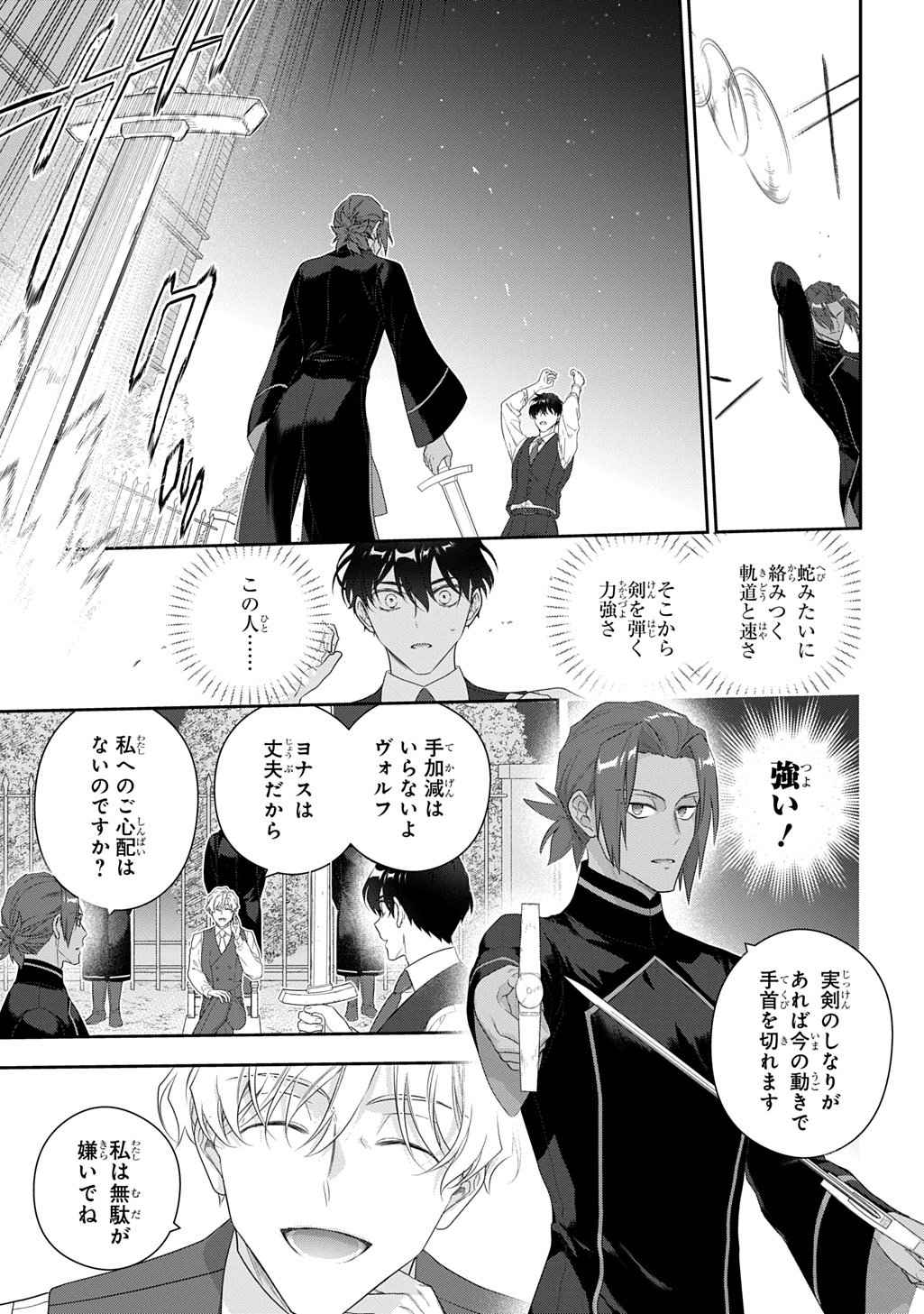 Madougushi Dahlia wa Utsumukanai: Dahliya Wilts No More - Chapter 49.5 - Page 17