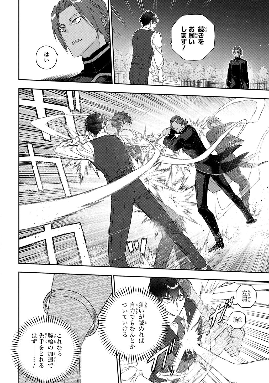 Madougushi Dahlia wa Utsumukanai: Dahliya Wilts No More - Chapter 49.5 - Page 18