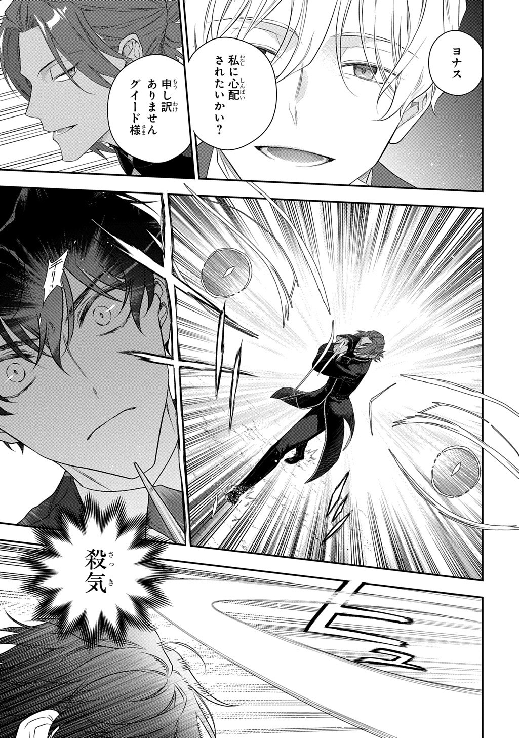 Madougushi Dahlia wa Utsumukanai: Dahliya Wilts No More - Chapter 49.5 - Page 19