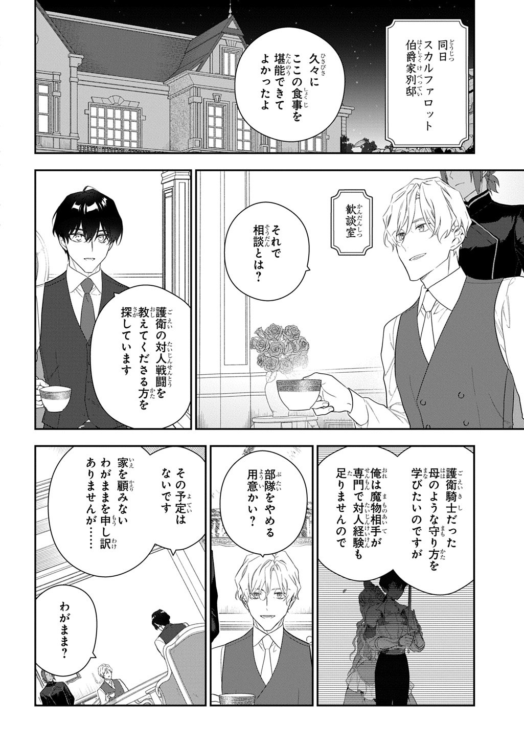 Madougushi Dahlia wa Utsumukanai: Dahliya Wilts No More - Chapter 49.5 - Page 2