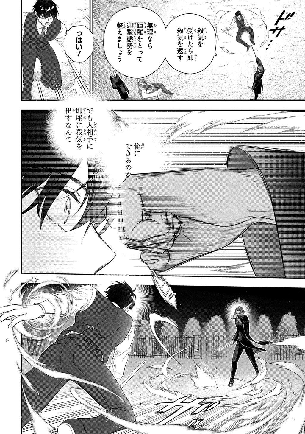Madougushi Dahlia wa Utsumukanai: Dahliya Wilts No More - Chapter 49.5 - Page 20
