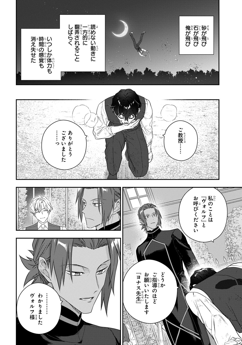 Madougushi Dahlia wa Utsumukanai: Dahliya Wilts No More - Chapter 49.5 - Page 22