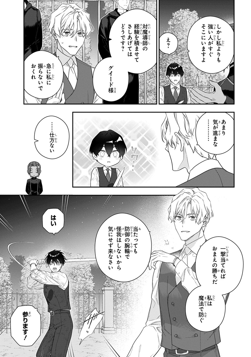 Madougushi Dahlia wa Utsumukanai: Dahliya Wilts No More - Chapter 49.5 - Page 23