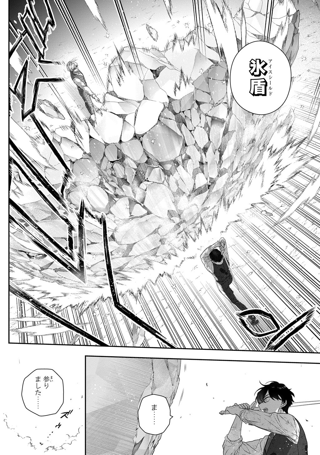 Madougushi Dahlia wa Utsumukanai: Dahliya Wilts No More - Chapter 49.5 - Page 24