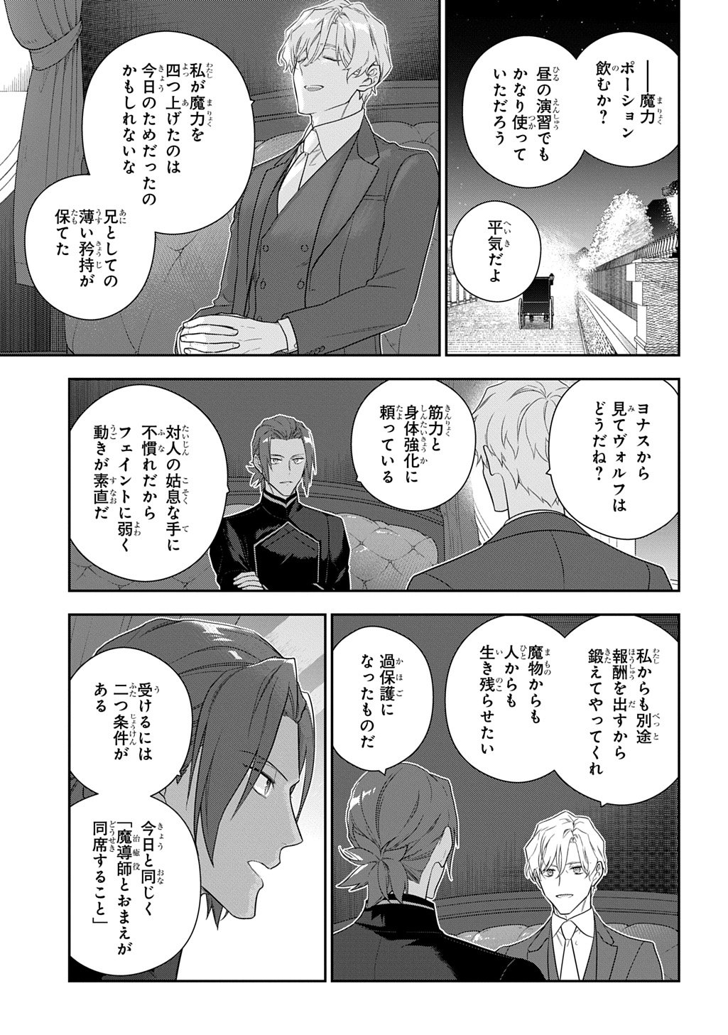 Madougushi Dahlia wa Utsumukanai: Dahliya Wilts No More - Chapter 49.5 - Page 25