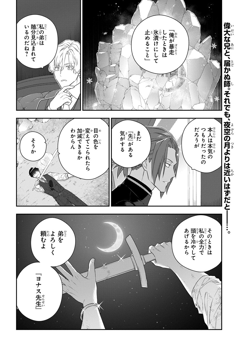 Madougushi Dahlia wa Utsumukanai: Dahliya Wilts No More - Chapter 49.5 - Page 26
