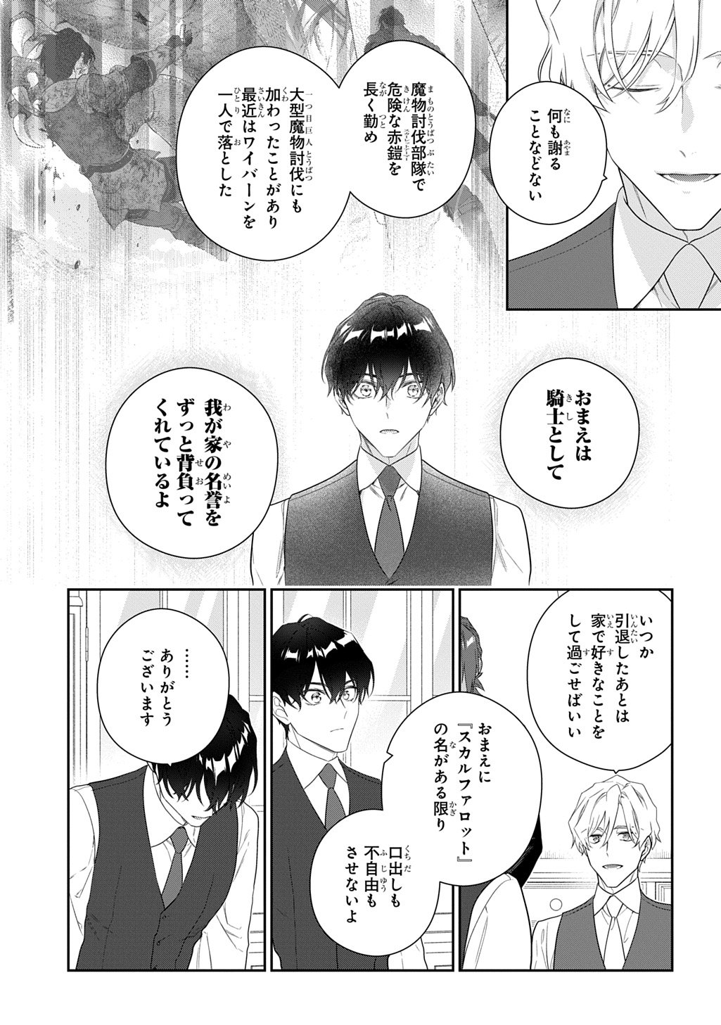 Madougushi Dahlia wa Utsumukanai: Dahliya Wilts No More - Chapter 49.5 - Page 3