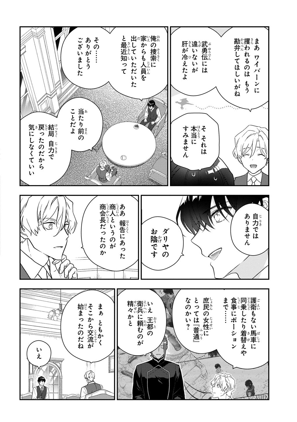 Madougushi Dahlia wa Utsumukanai: Dahliya Wilts No More - Chapter 49.5 - Page 4