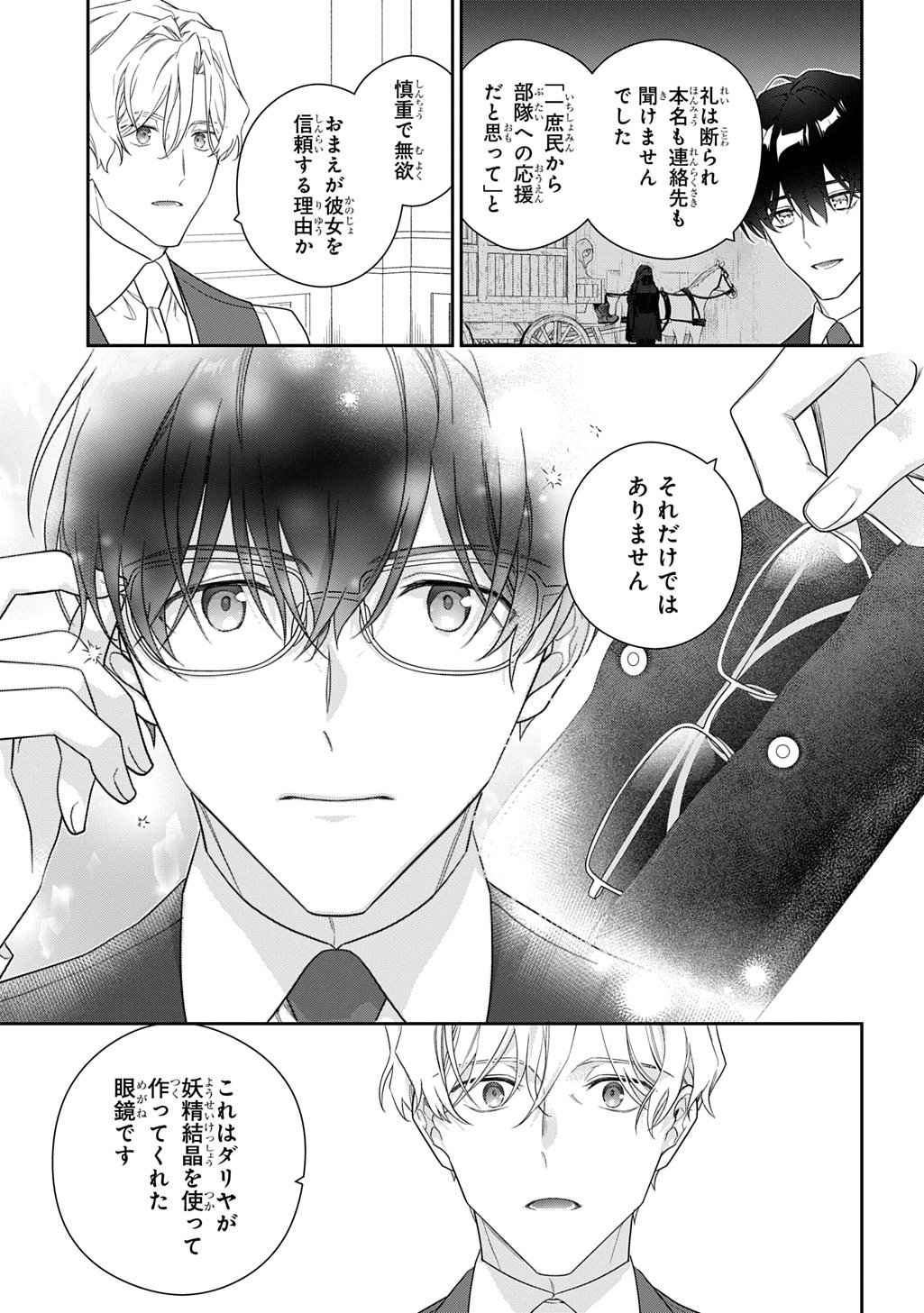 Madougushi Dahlia wa Utsumukanai: Dahliya Wilts No More - Chapter 49.5 - Page 5