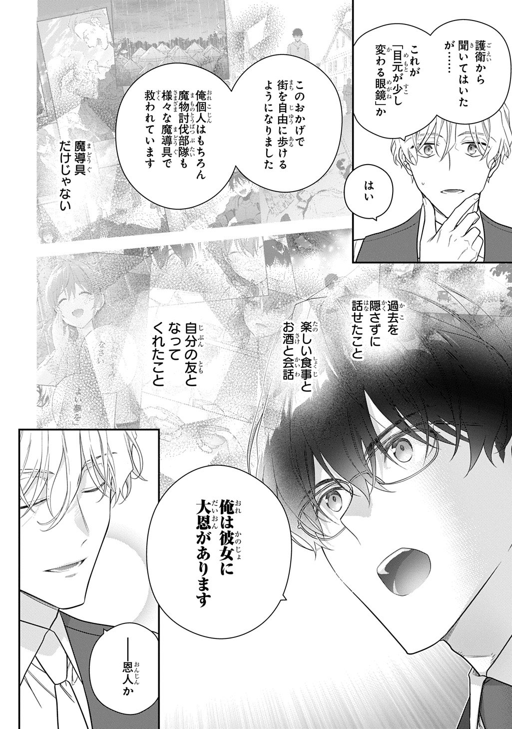 Madougushi Dahlia wa Utsumukanai: Dahliya Wilts No More - Chapter 49.5 - Page 6