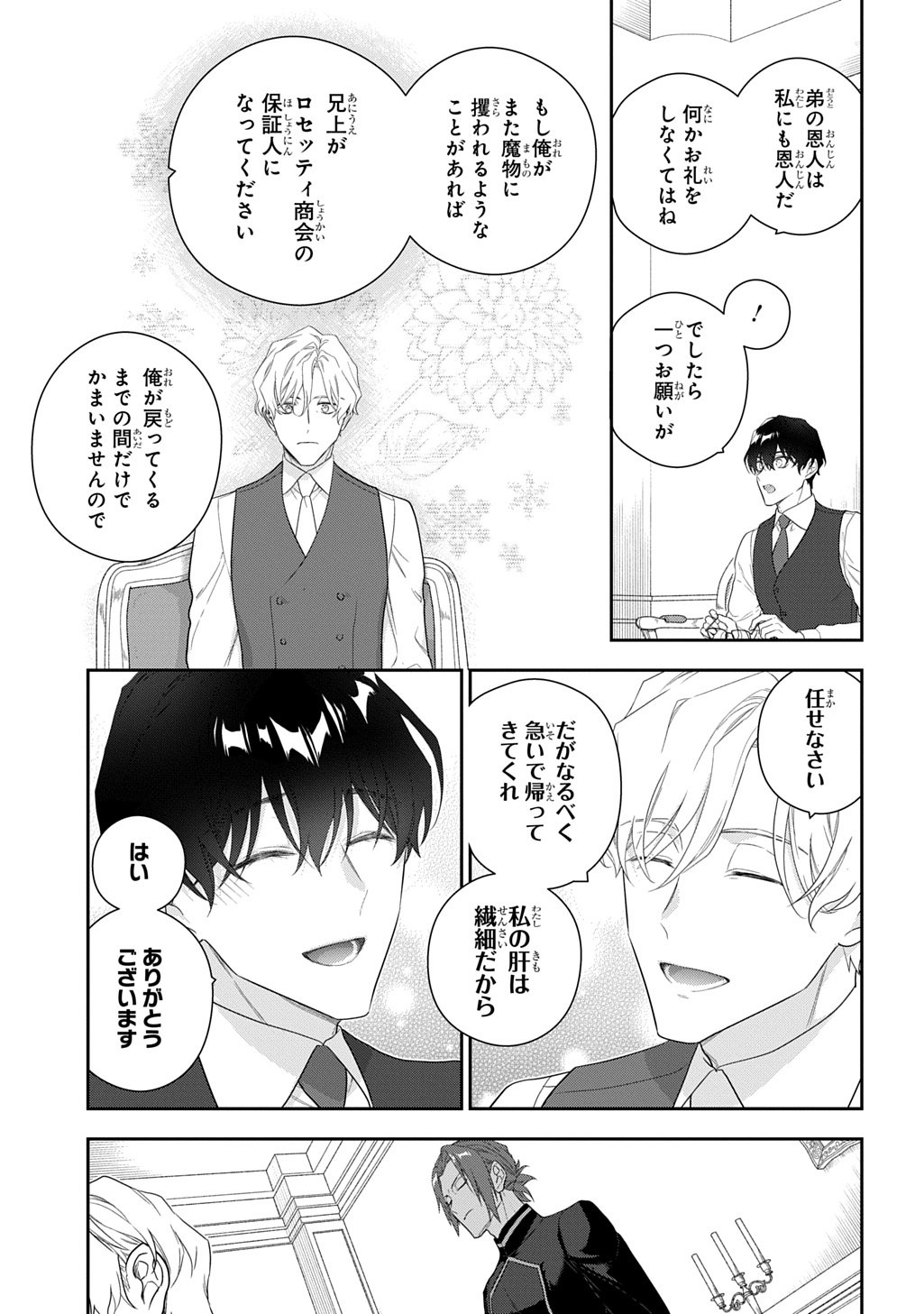 Madougushi Dahlia wa Utsumukanai: Dahliya Wilts No More - Chapter 49.5 - Page 7
