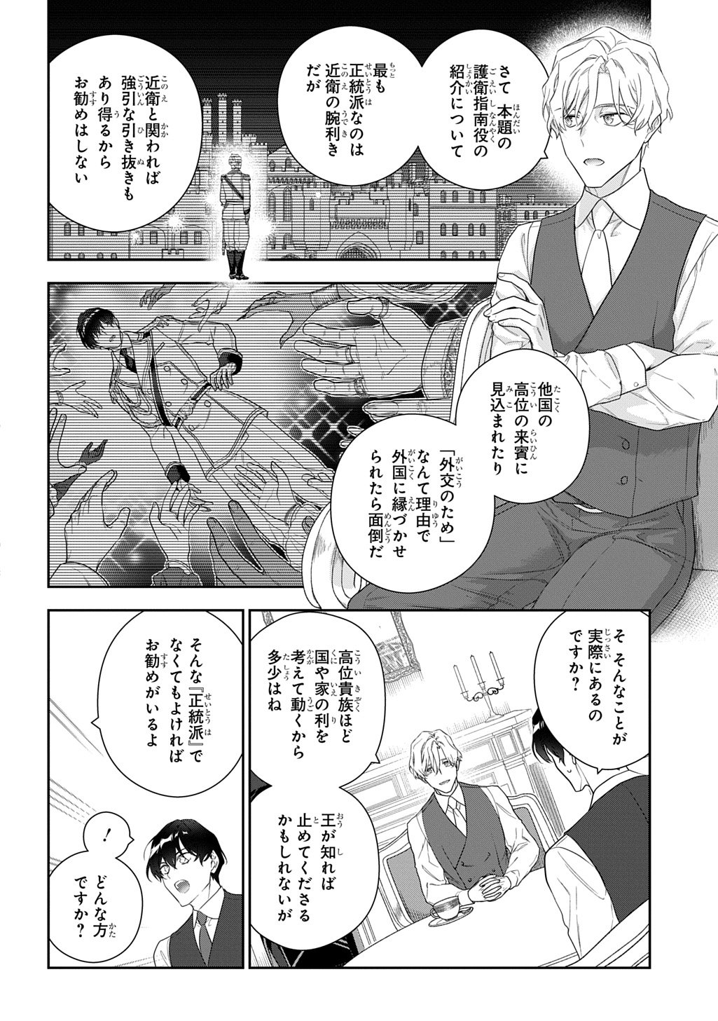 Madougushi Dahlia wa Utsumukanai: Dahliya Wilts No More - Chapter 49.5 - Page 8