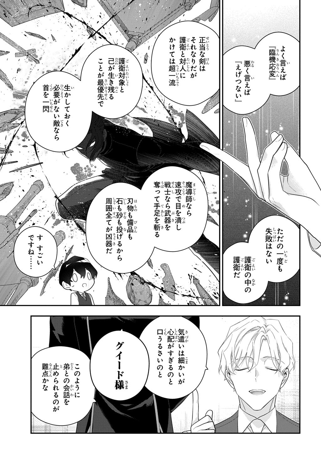 Madougushi Dahlia wa Utsumukanai: Dahliya Wilts No More - Chapter 49.5 - Page 9