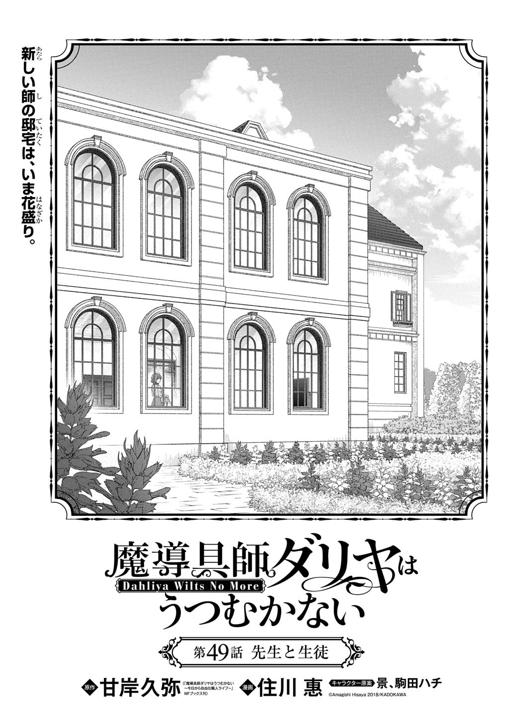 Madougushi Dahlia wa Utsumukanai: Dahliya Wilts No More - Chapter 49 - Page 1