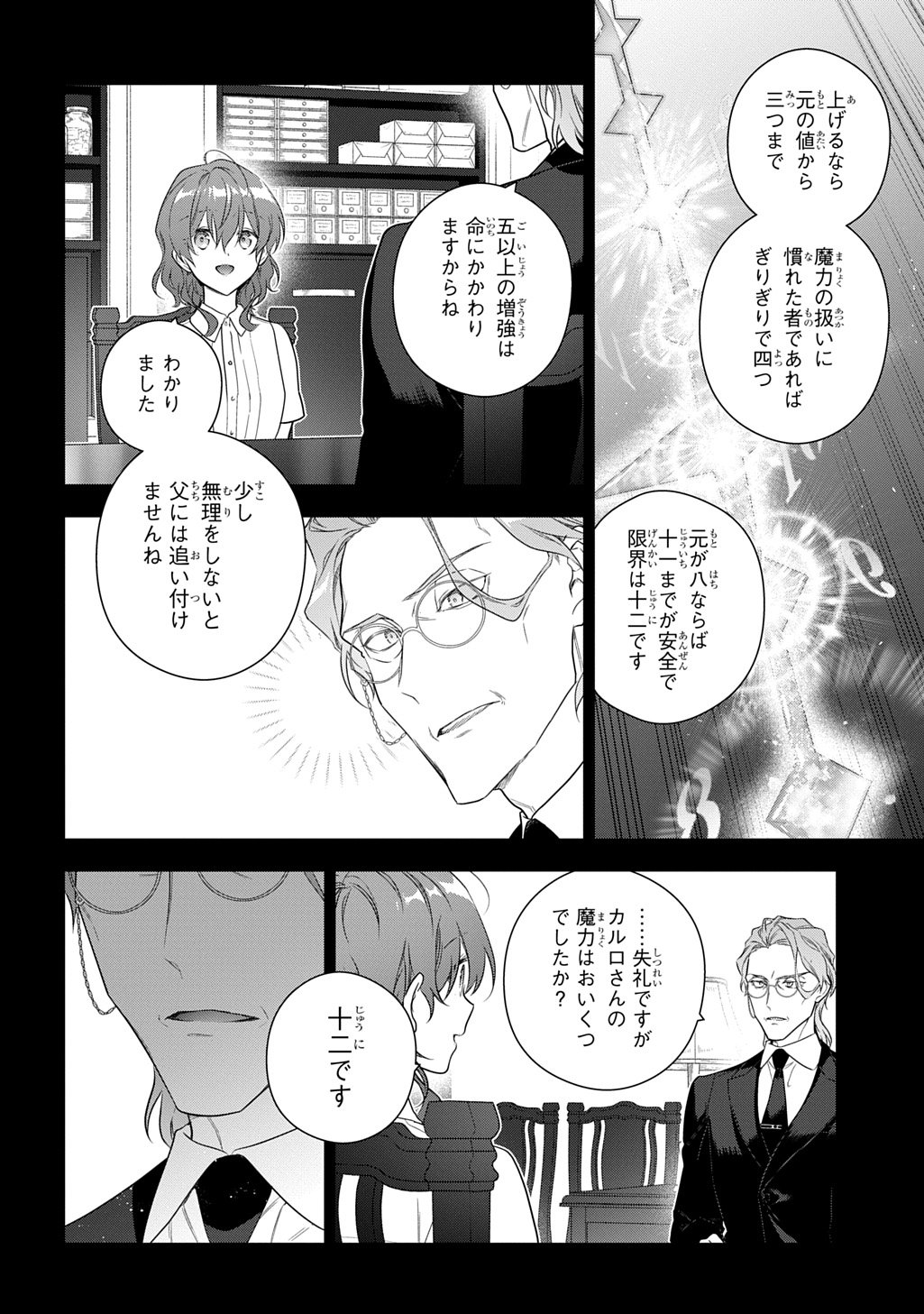 Madougushi Dahlia wa Utsumukanai: Dahliya Wilts No More - Chapter 49 - Page 10