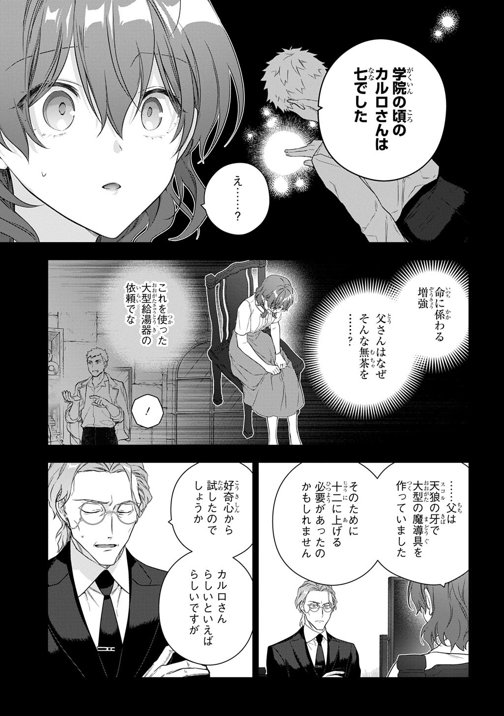 Madougushi Dahlia wa Utsumukanai: Dahliya Wilts No More - Chapter 49 - Page 11