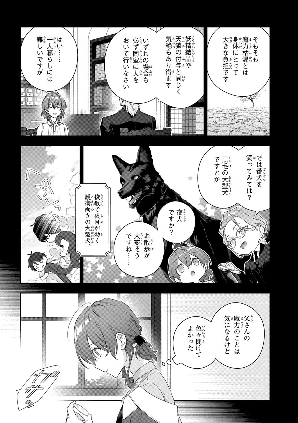 Madougushi Dahlia wa Utsumukanai: Dahliya Wilts No More - Chapter 49 - Page 12