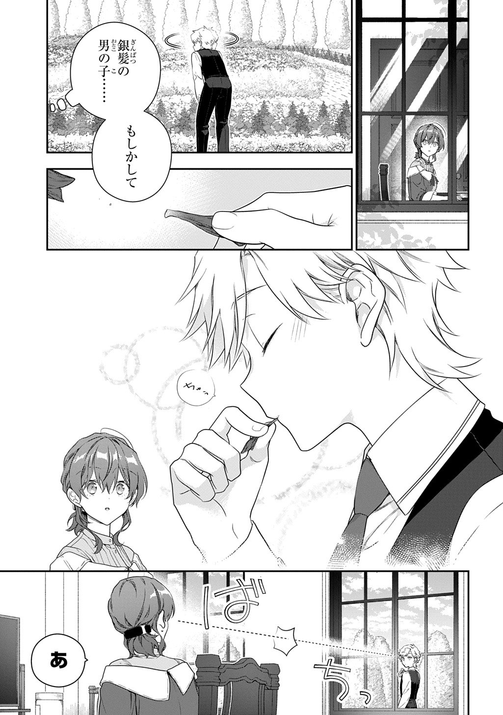Madougushi Dahlia wa Utsumukanai: Dahliya Wilts No More - Chapter 49 - Page 13
