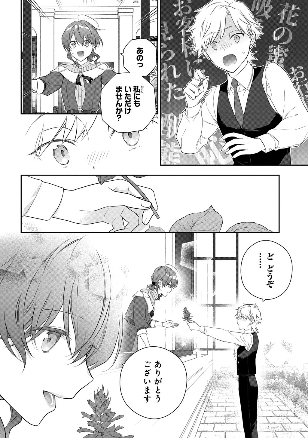 Madougushi Dahlia wa Utsumukanai: Dahliya Wilts No More - Chapter 49 - Page 14