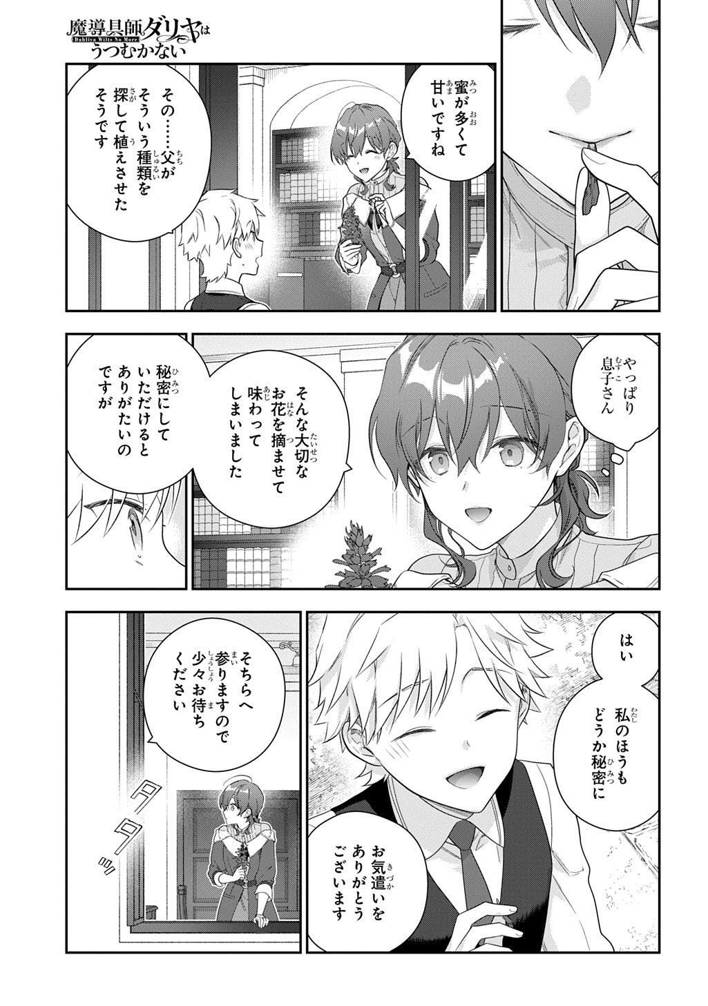 Madougushi Dahlia wa Utsumukanai: Dahliya Wilts No More - Chapter 49 - Page 15